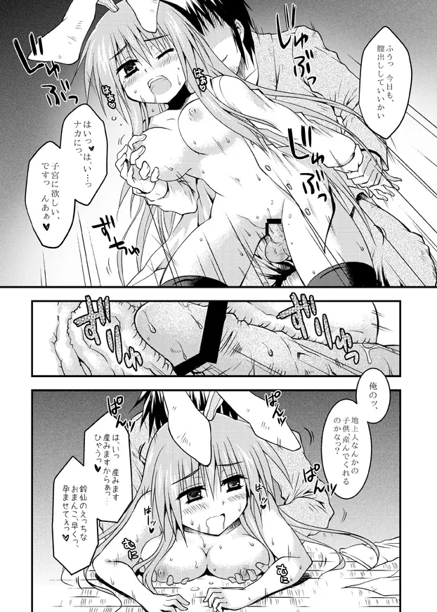 家出兎。 Page.17
