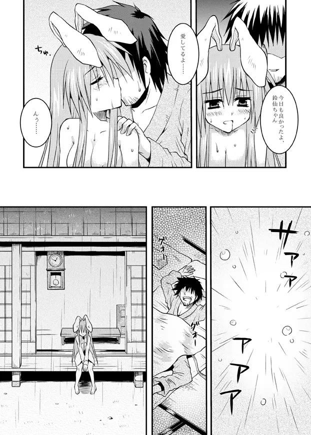 家出兎。 Page.19