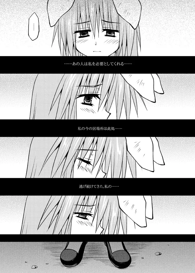 家出兎。 Page.20