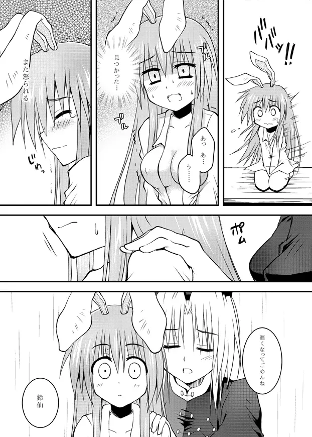 家出兎。 Page.22