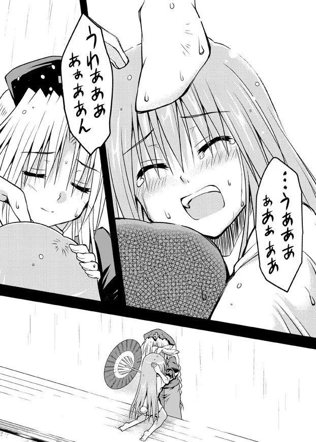 家出兎。 Page.24