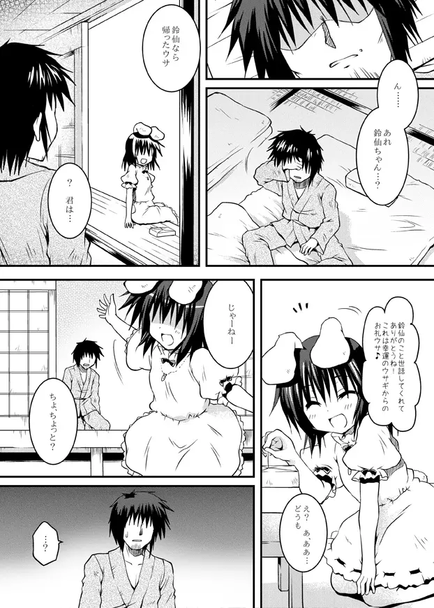 家出兎。 Page.25