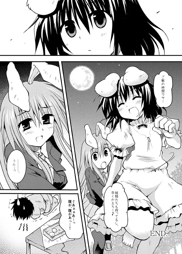 家出兎。 Page.27