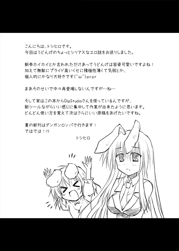 家出兎。 Page.28