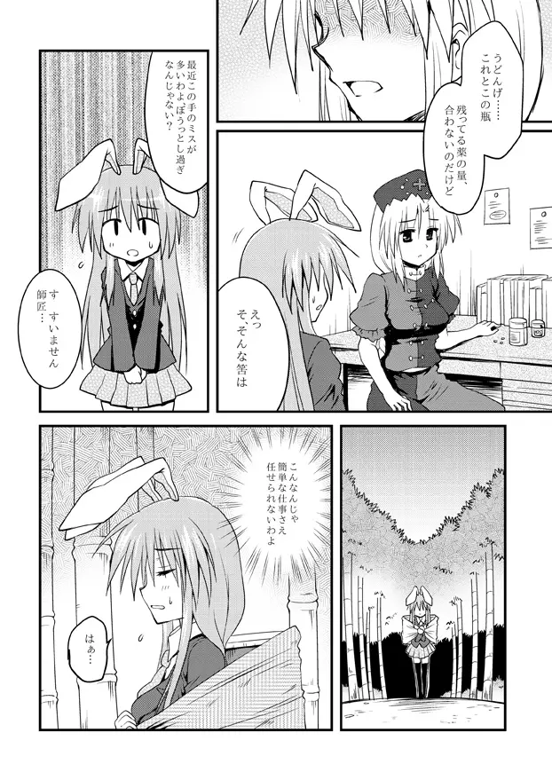 家出兎。 Page.5
