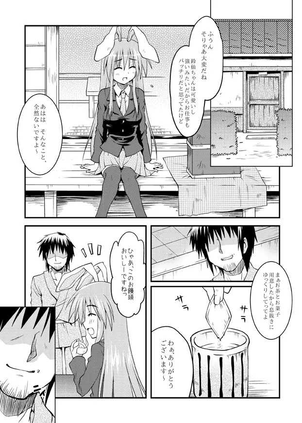 家出兎。 Page.6