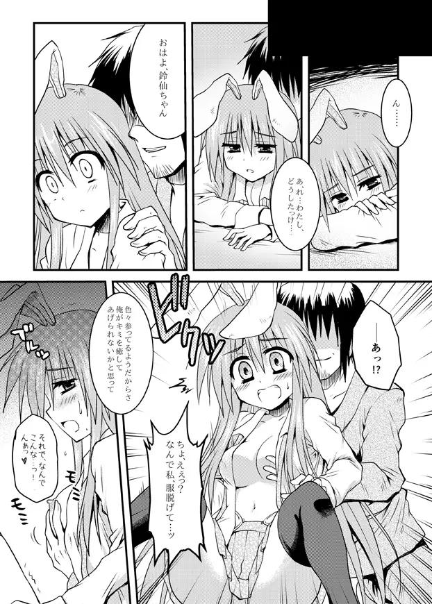 家出兎。 Page.7