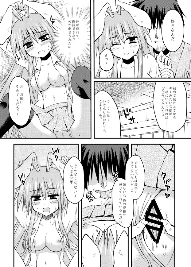 家出兎。 Page.8