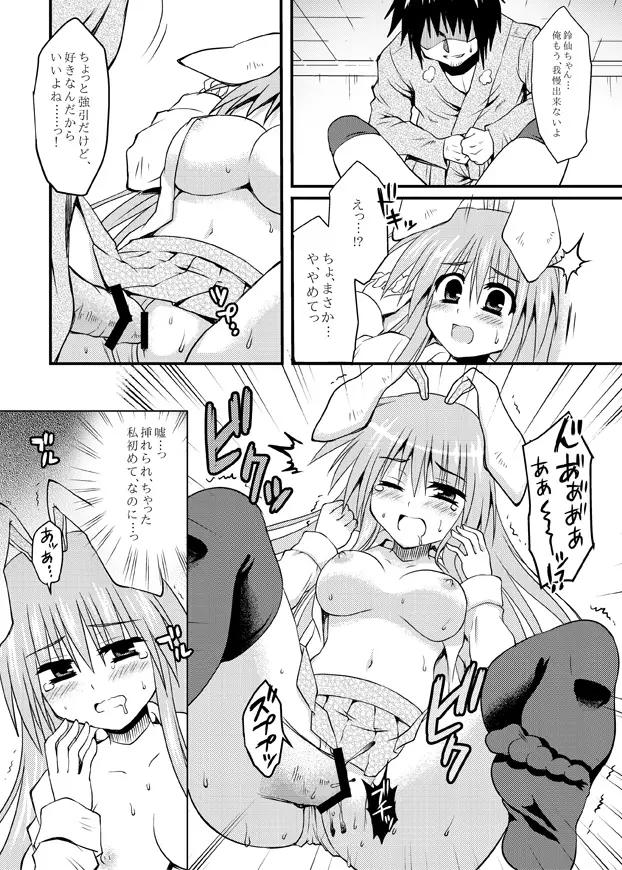 家出兎。 Page.9