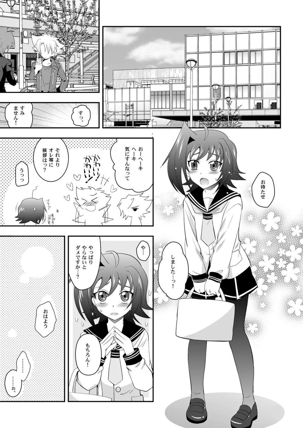 ぶらざーずこんふりくと? Page.2