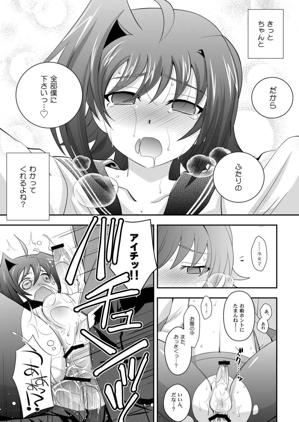 ぶらざーずこんふりくと? Page.28