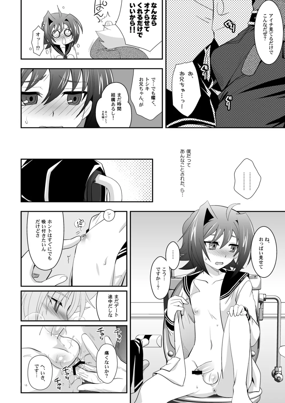 ぶらざーずこんふりくと? Page.9