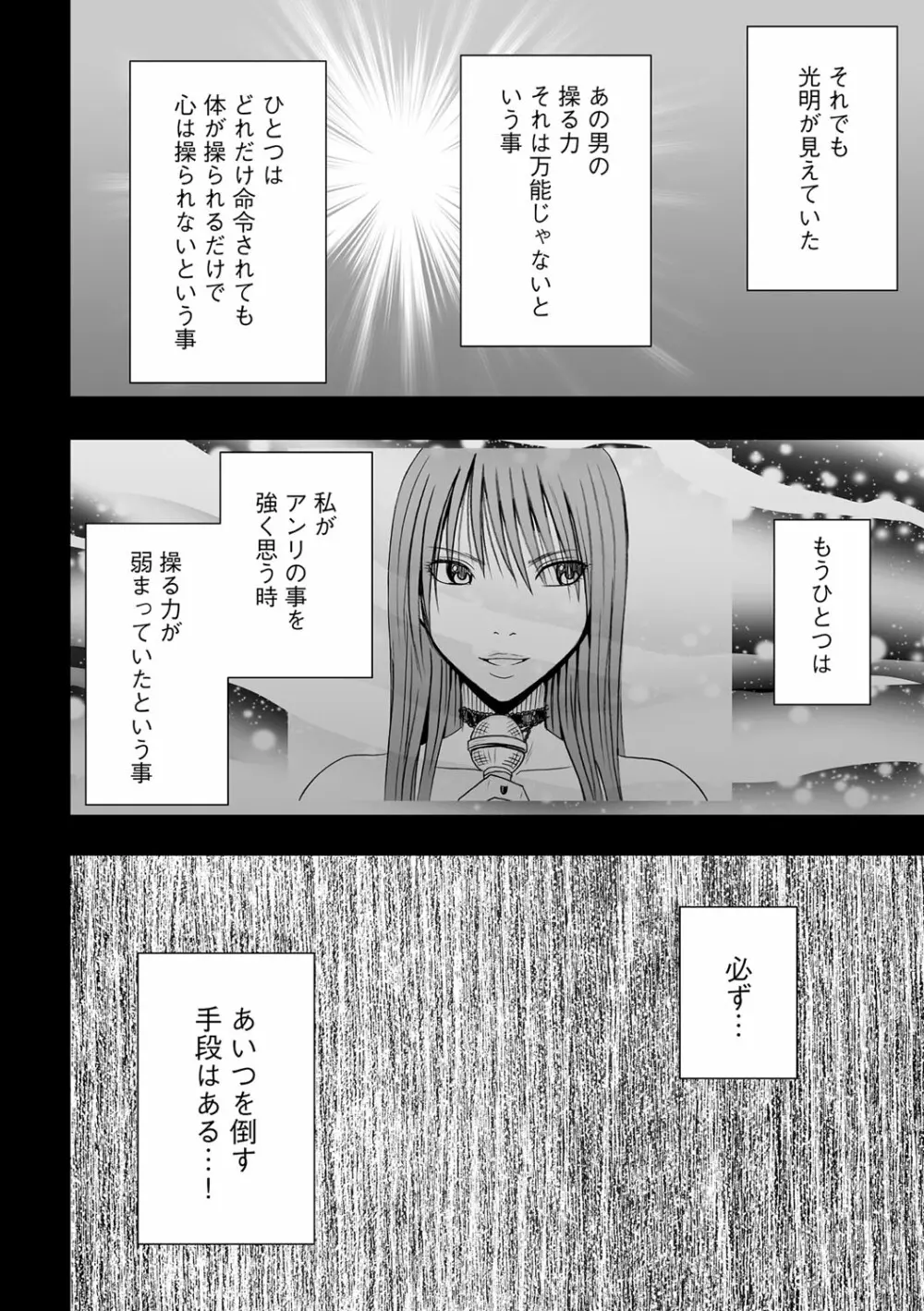 アイドル強制操作 第14話 Page.35