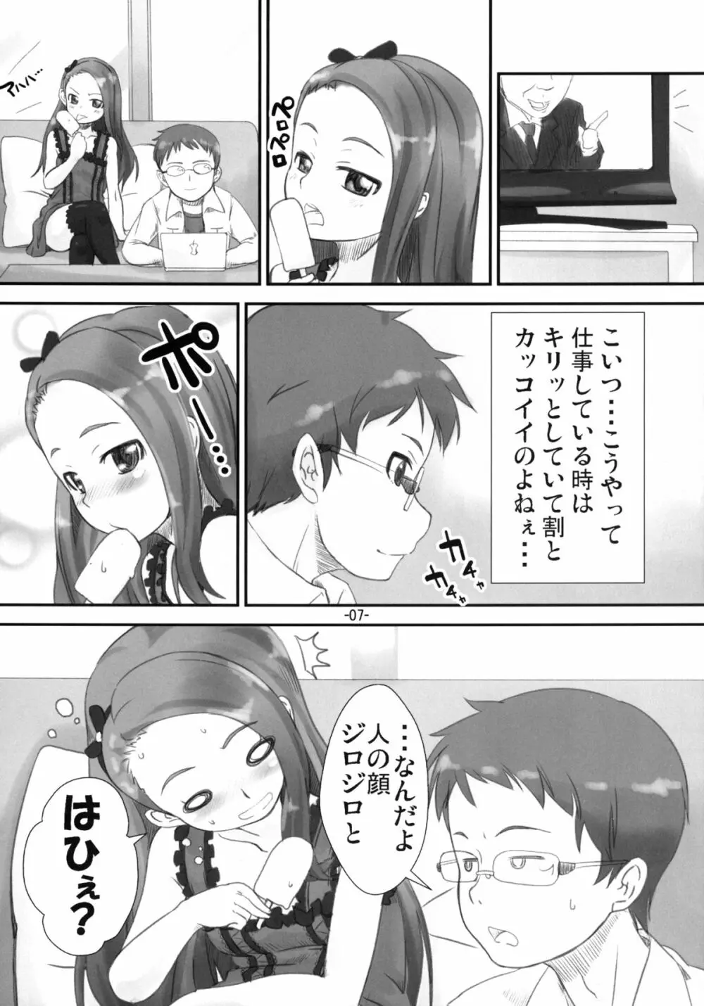 Iorichi Page.7