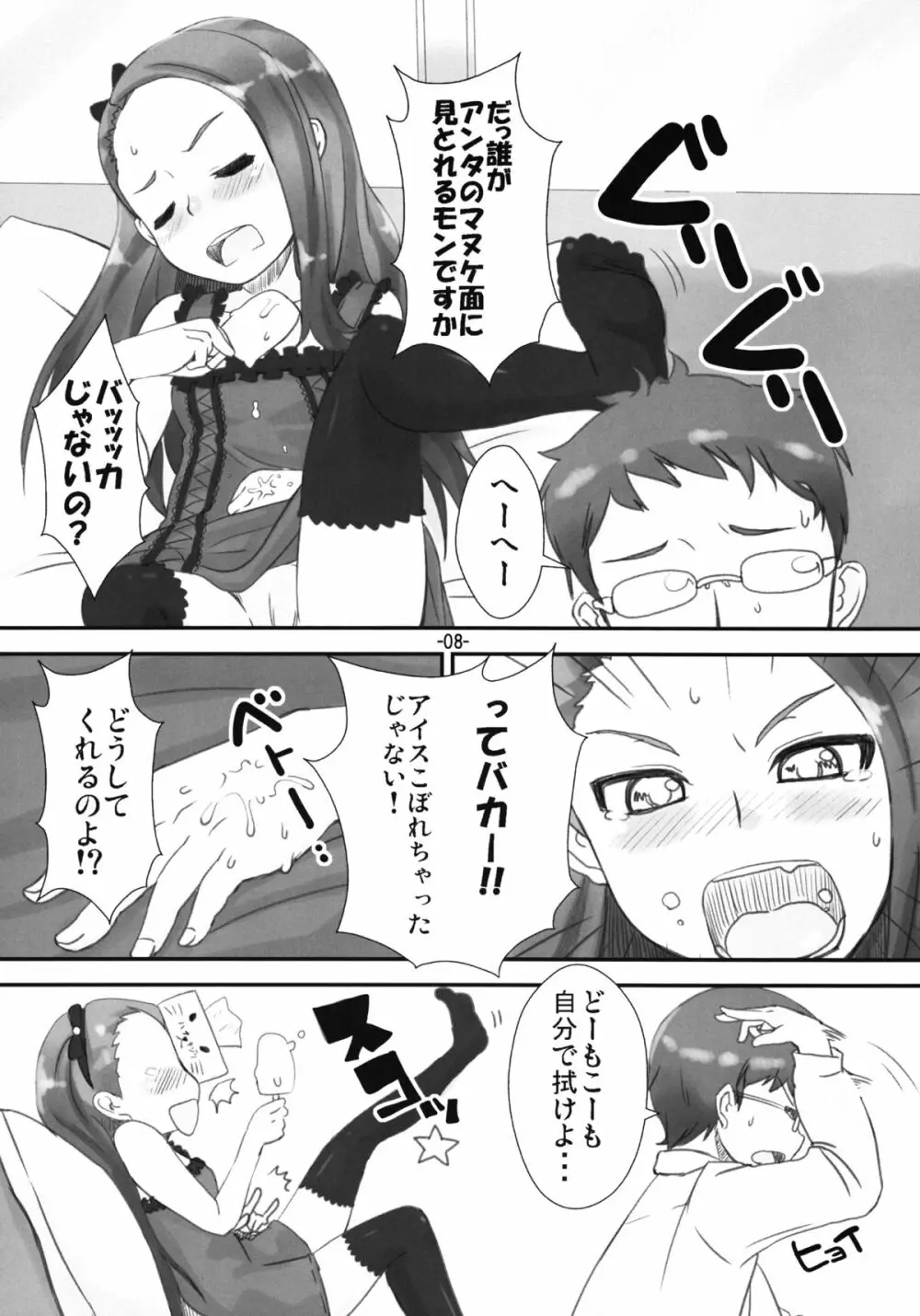 Iorichi Page.8