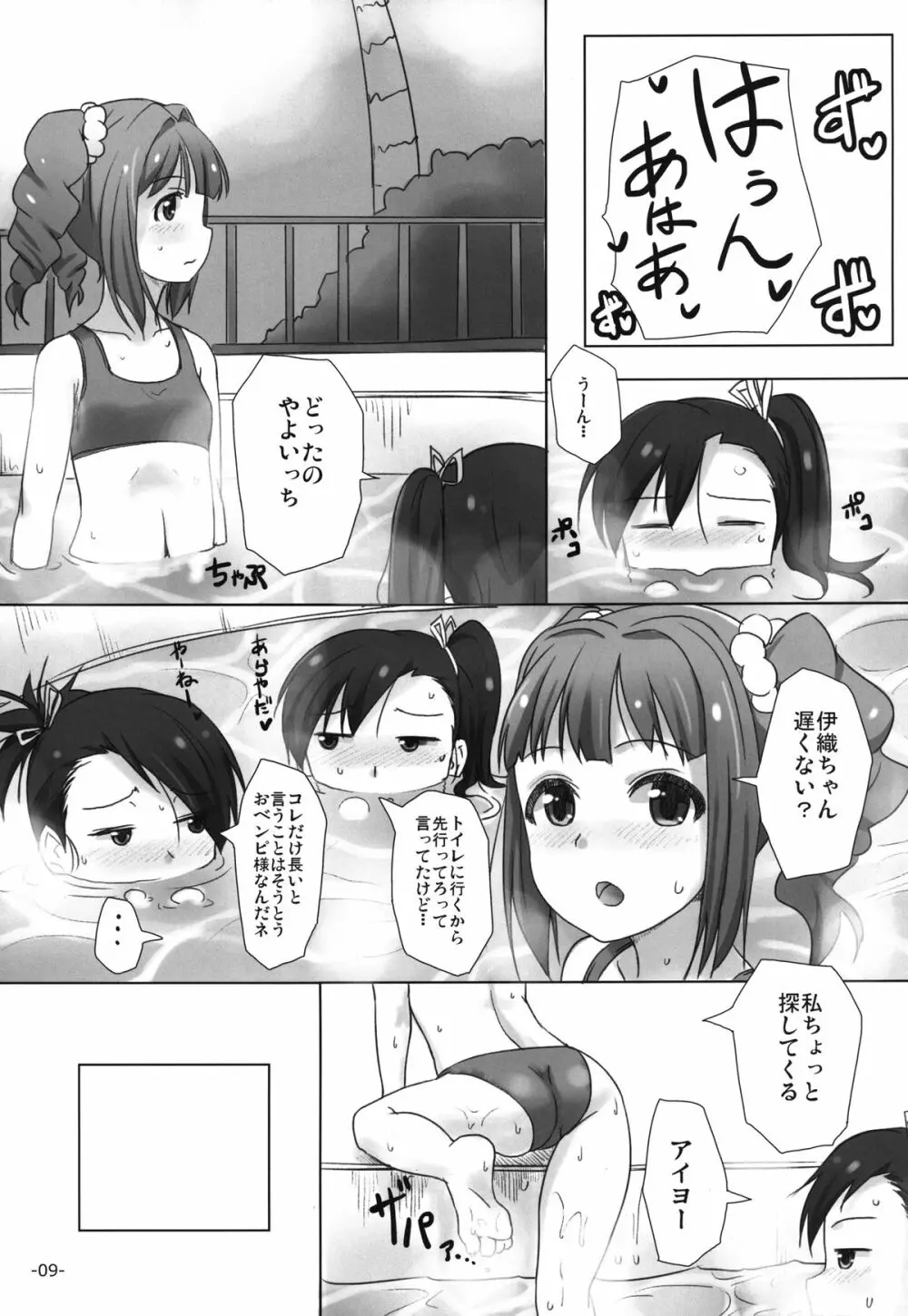 イオリックス Page.9