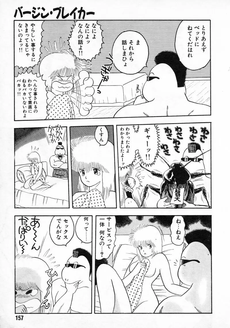 コマスドー Page.153