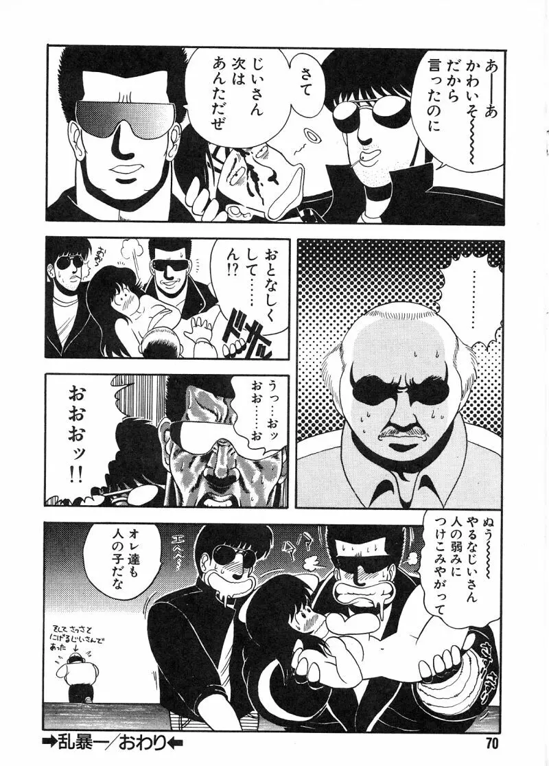 コマスドー Page.66