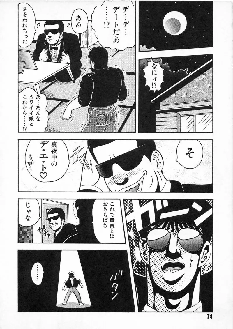 コマスドー Page.70