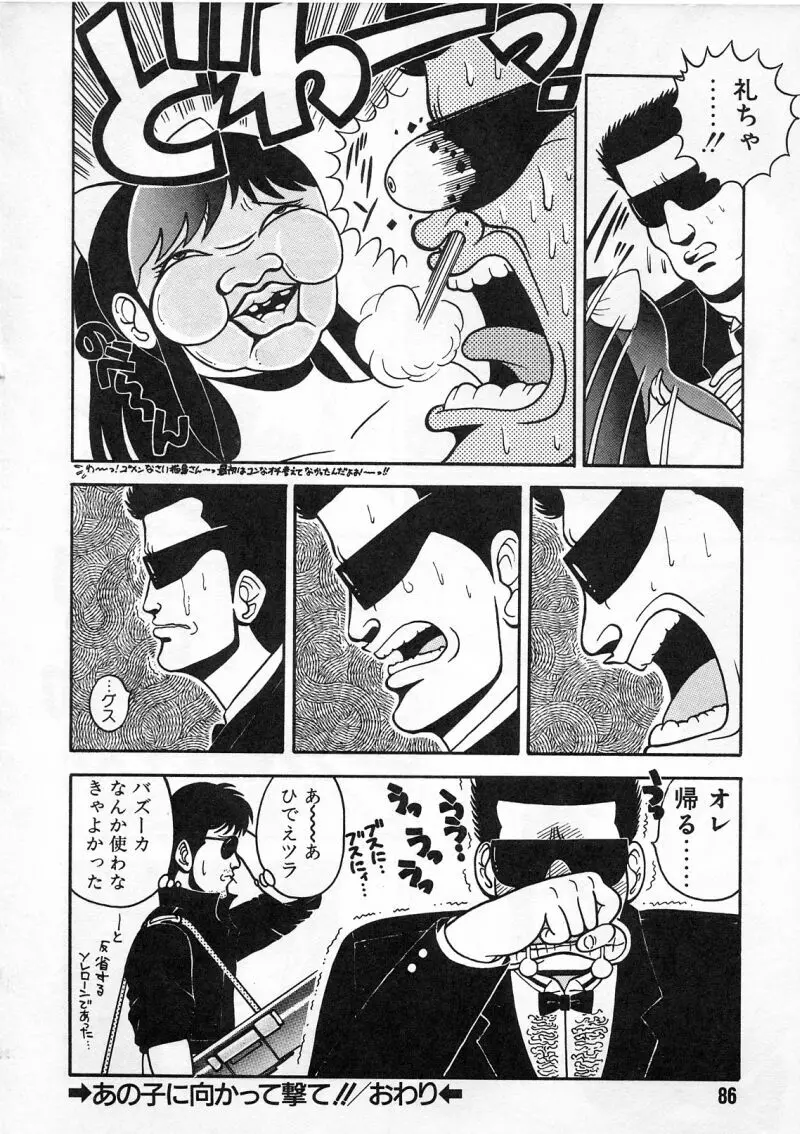 コマスドー Page.82