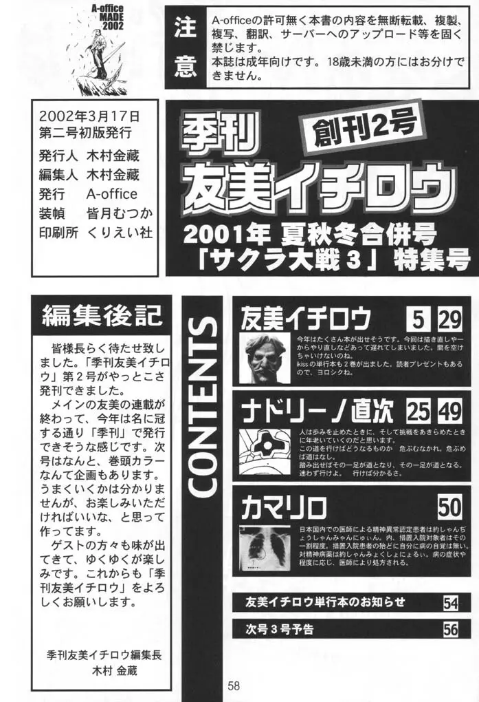 季刊友美イチロウ 創姦第2号 夏秋冬合併号 Page.56