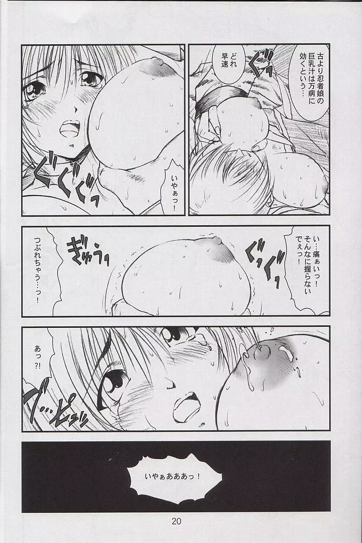 季刊友美イチロウ 創姦号 2001年春号 Page.20