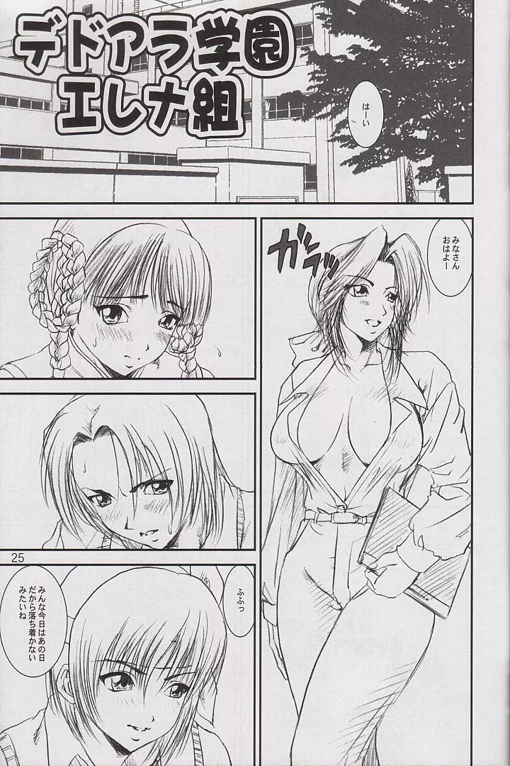 季刊友美イチロウ 創姦号 2001年春号 Page.25