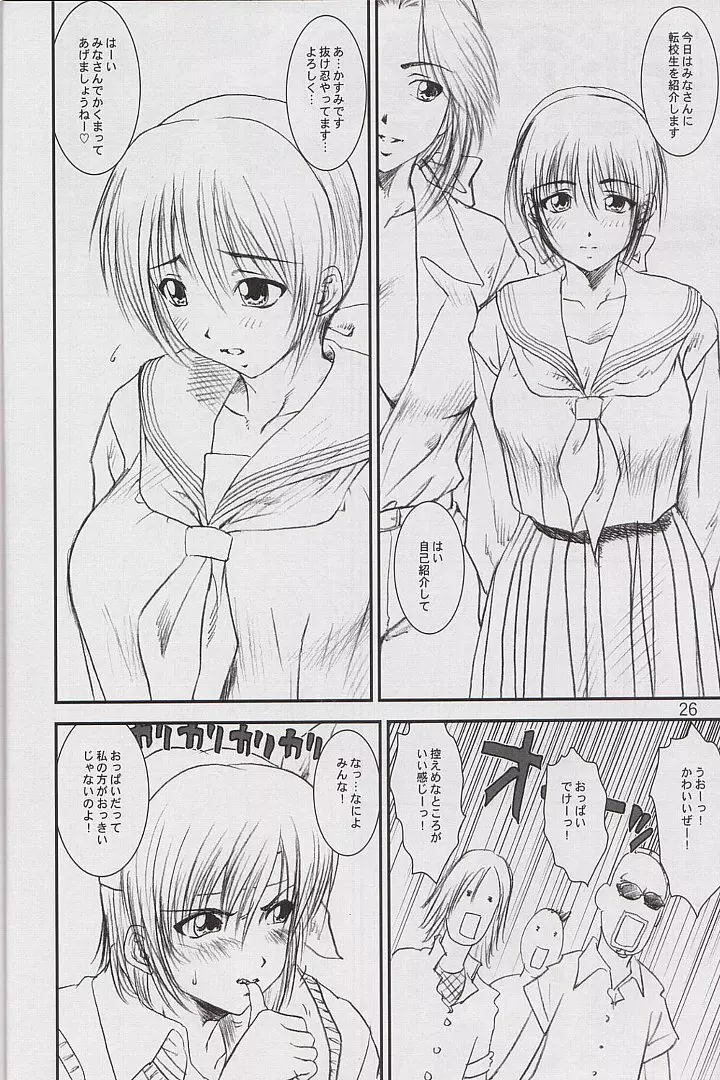 季刊友美イチロウ 創姦号 2001年春号 Page.26