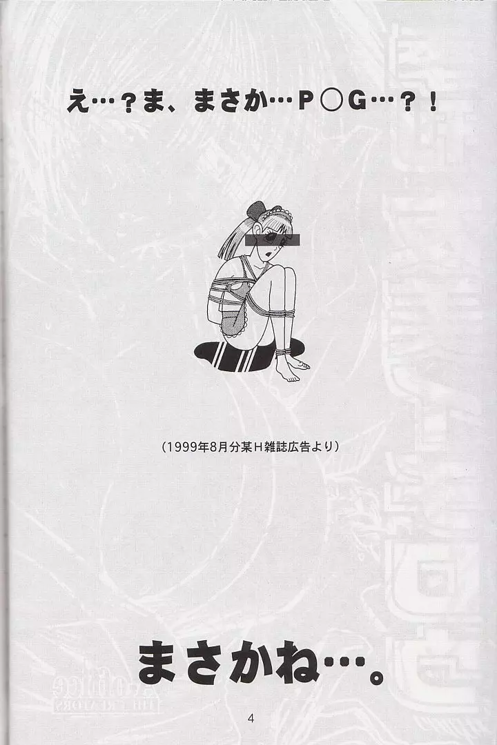季刊友美イチロウ 創姦号 2001年春号 Page.4