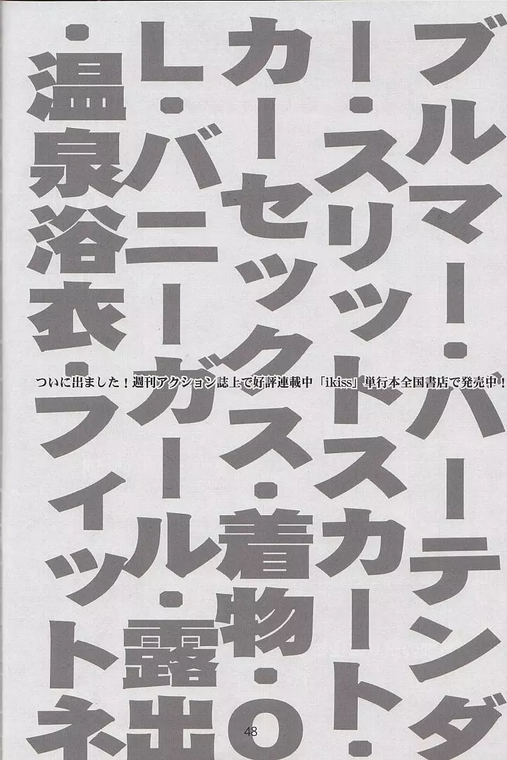 季刊友美イチロウ 創姦号 2001年春号 Page.48