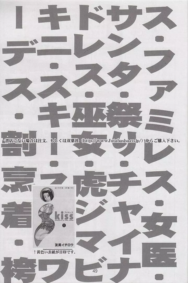 季刊友美イチロウ 創姦号 2001年春号 Page.49
