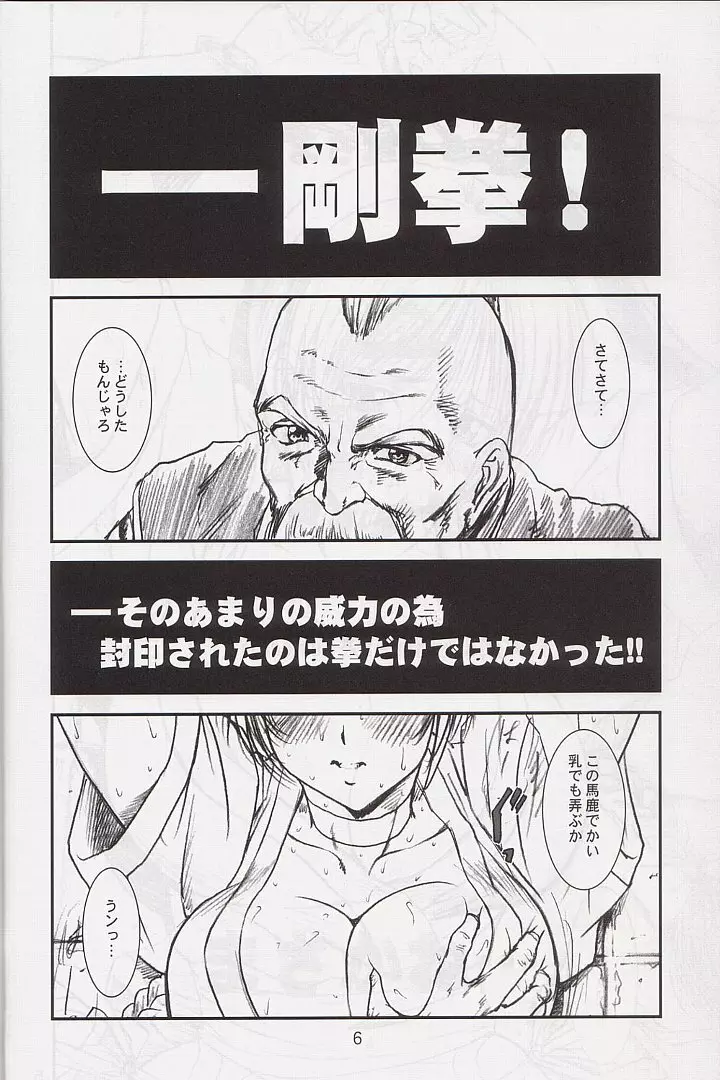 季刊友美イチロウ 創姦号 2001年春号 Page.6