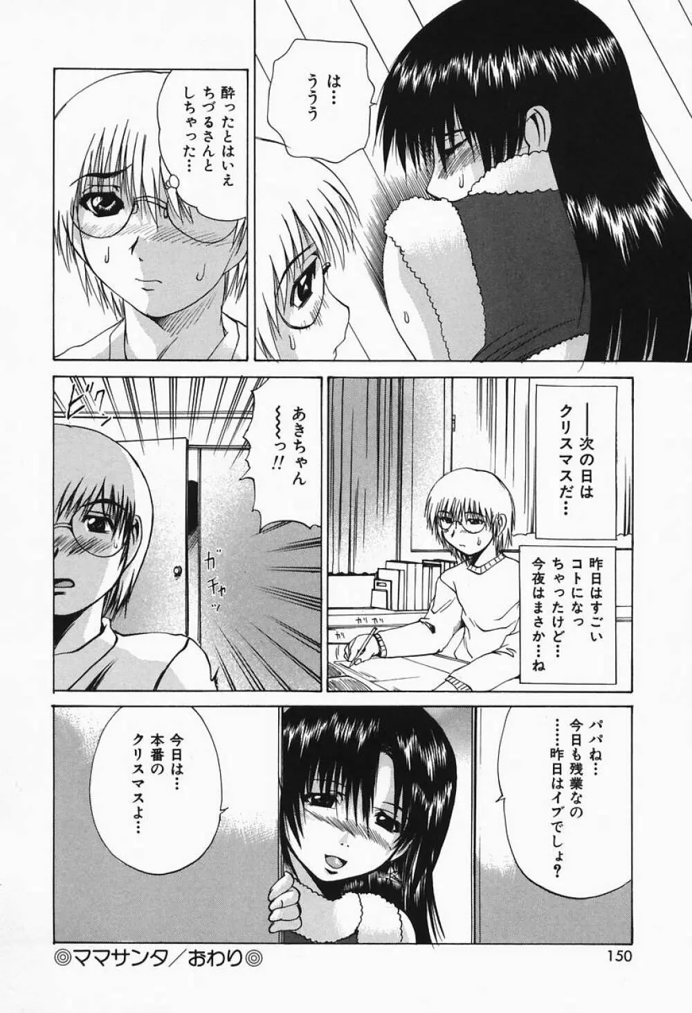 コスプレH Page.147