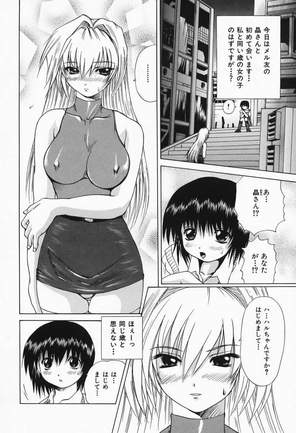 コスプレH Page.149