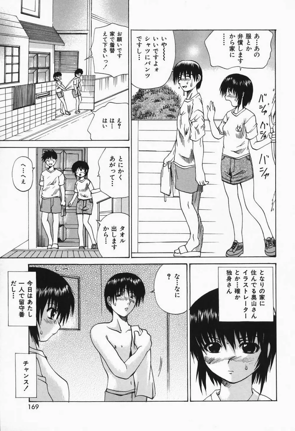 コスプレH Page.166