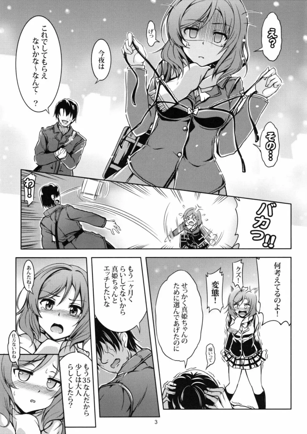 恋姫ラブマキ!! Page.4