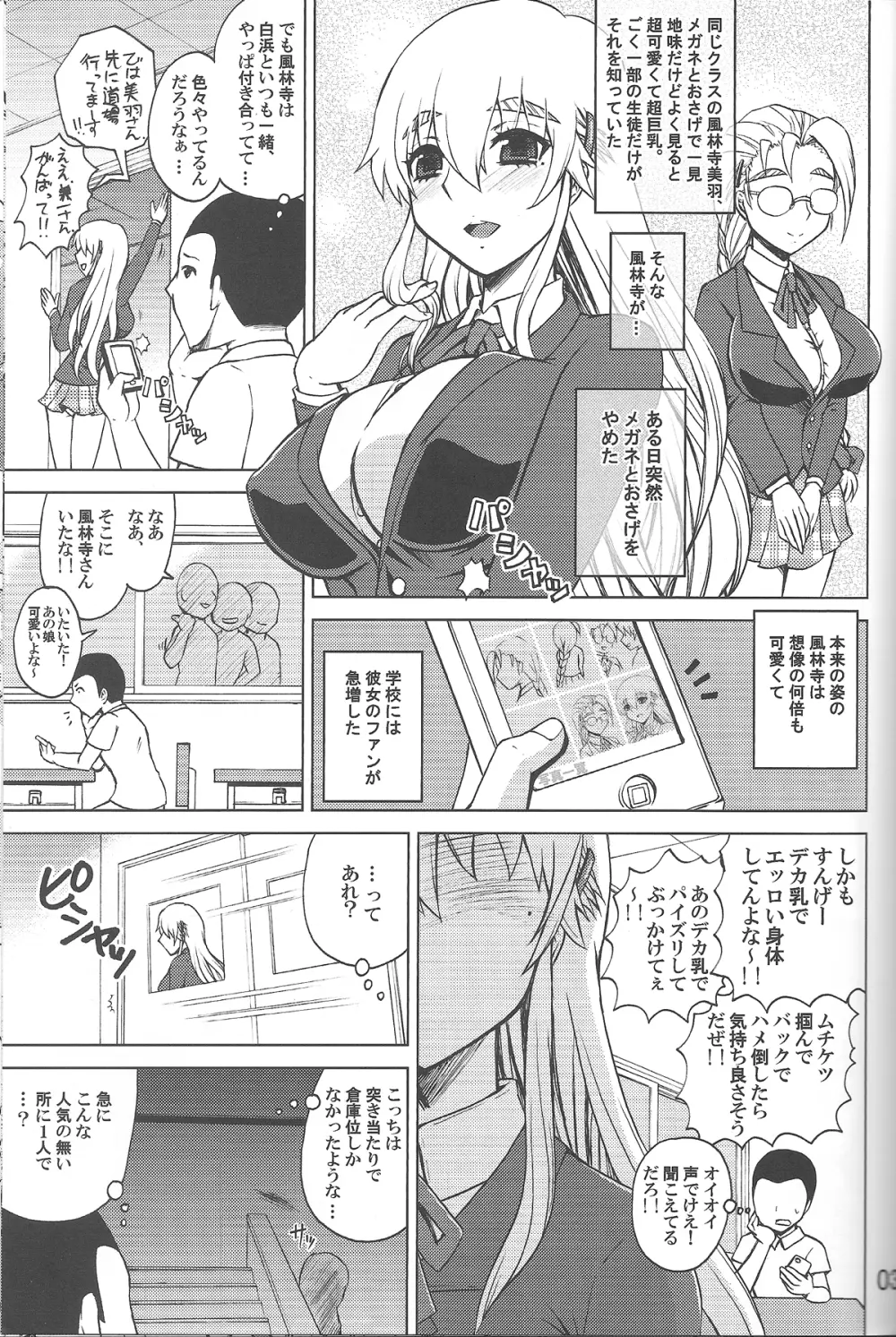 史上最強の同級生 風林寺美羽 Page.2