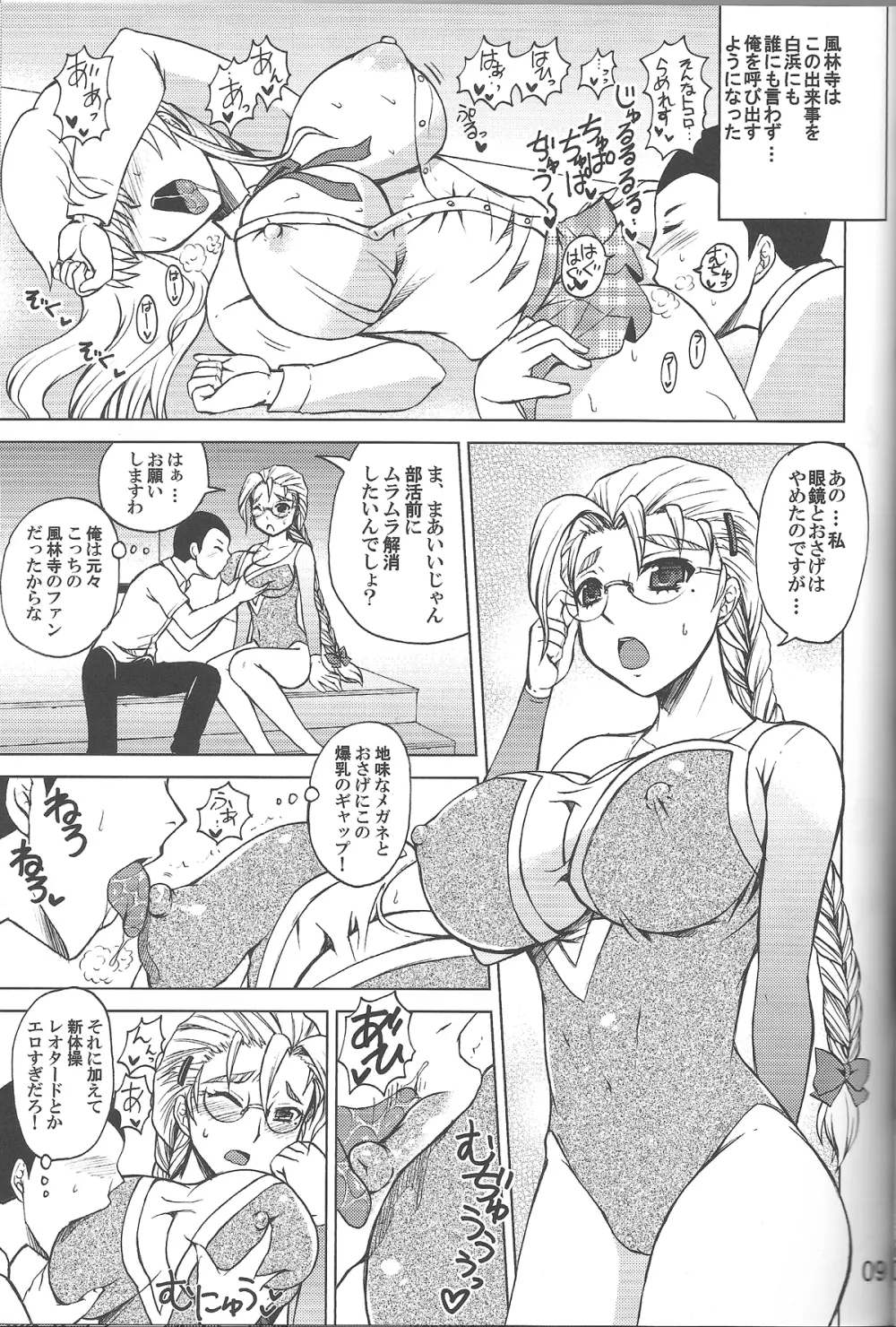 史上最強の同級生 風林寺美羽 Page.8