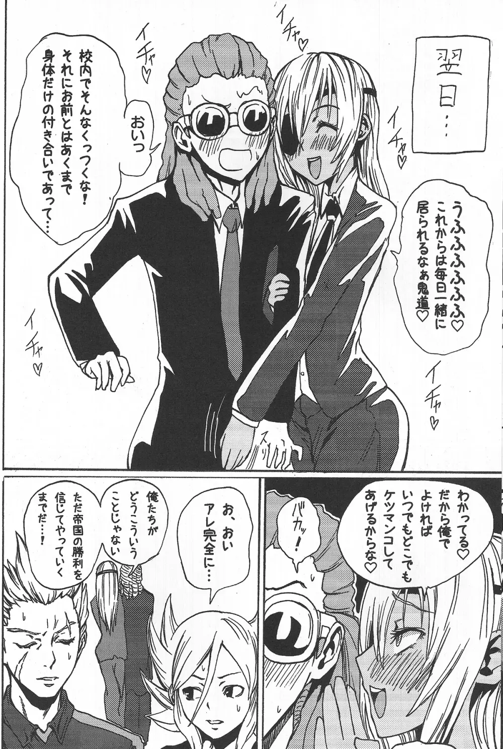 佐久間コーチのおもてなし Page.23