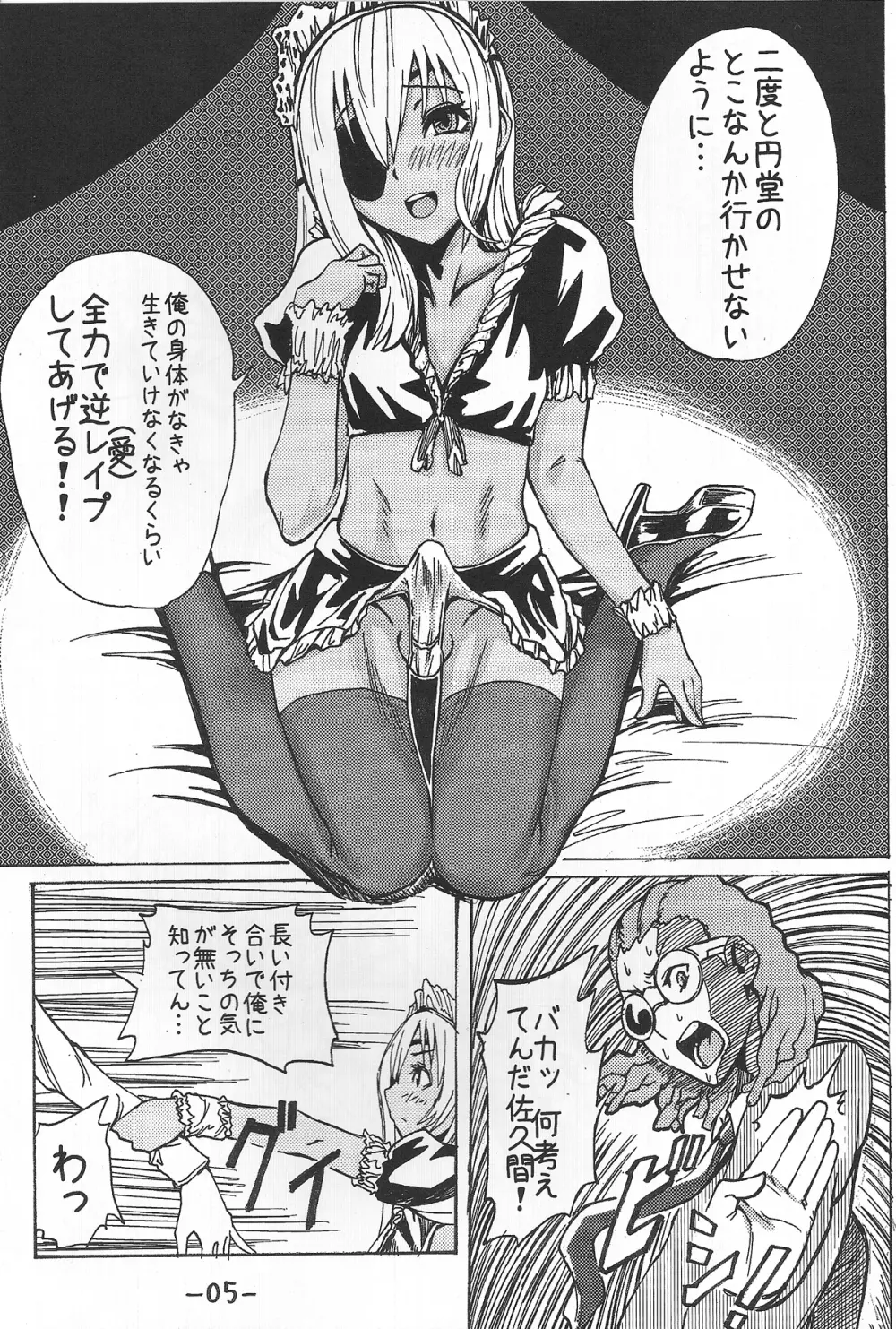 佐久間コーチのおもてなし Page.6