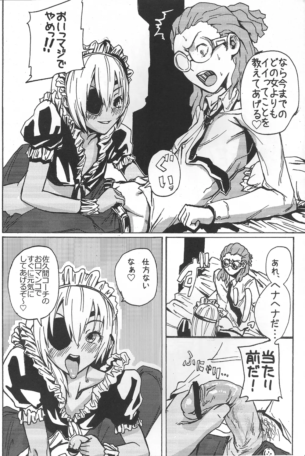 佐久間コーチのおもてなし Page.7