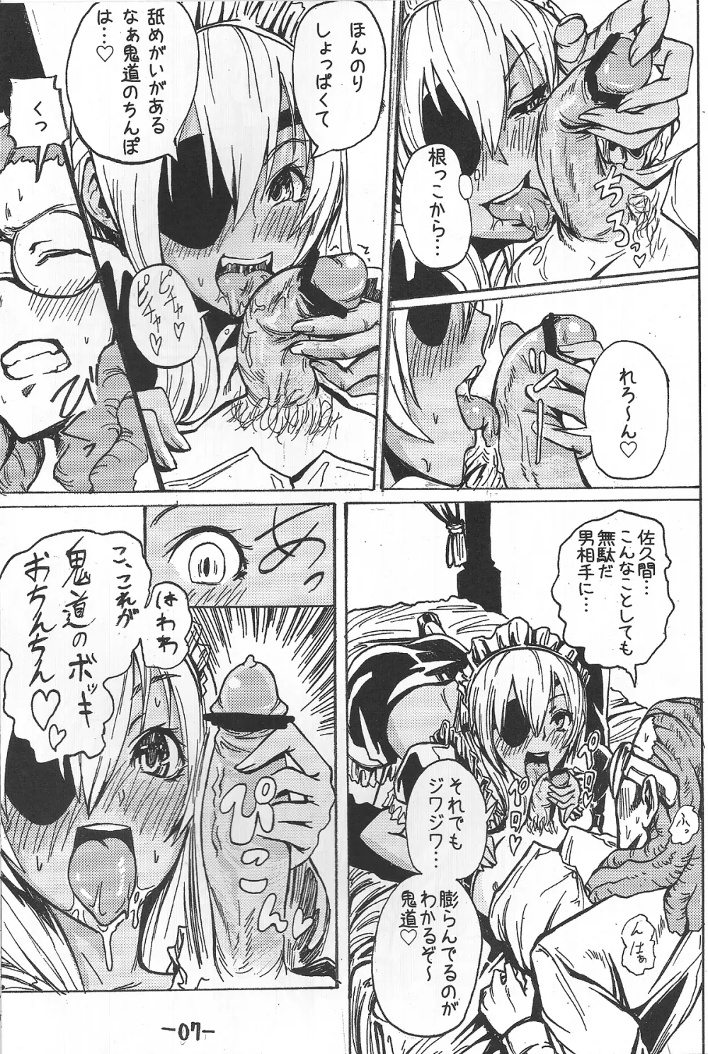 佐久間コーチのおもてなし Page.8