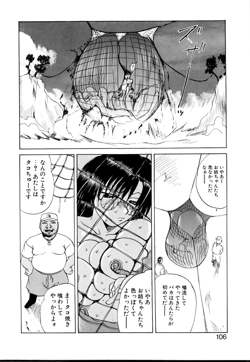 若妻とワンちゃん Page.107