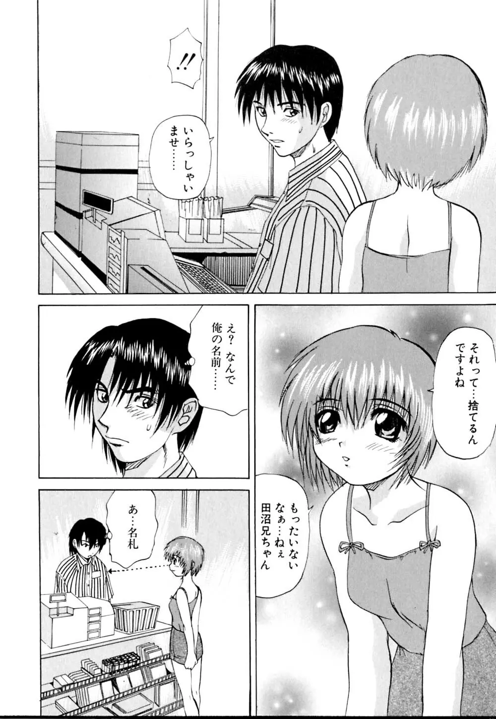 若妻とワンちゃん Page.115