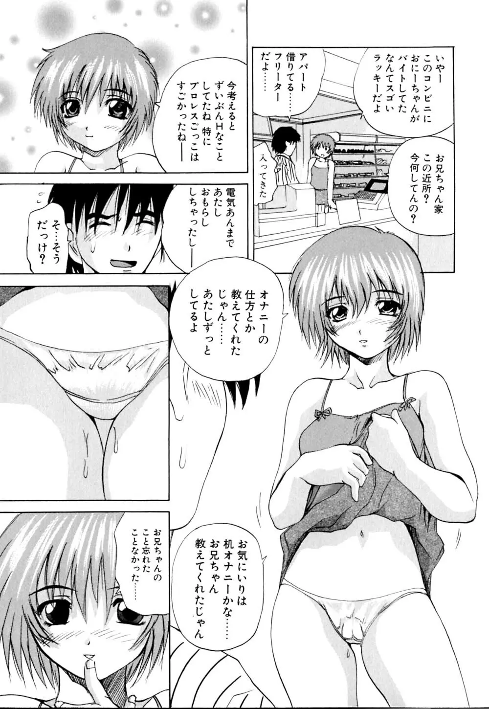 若妻とワンちゃん Page.118