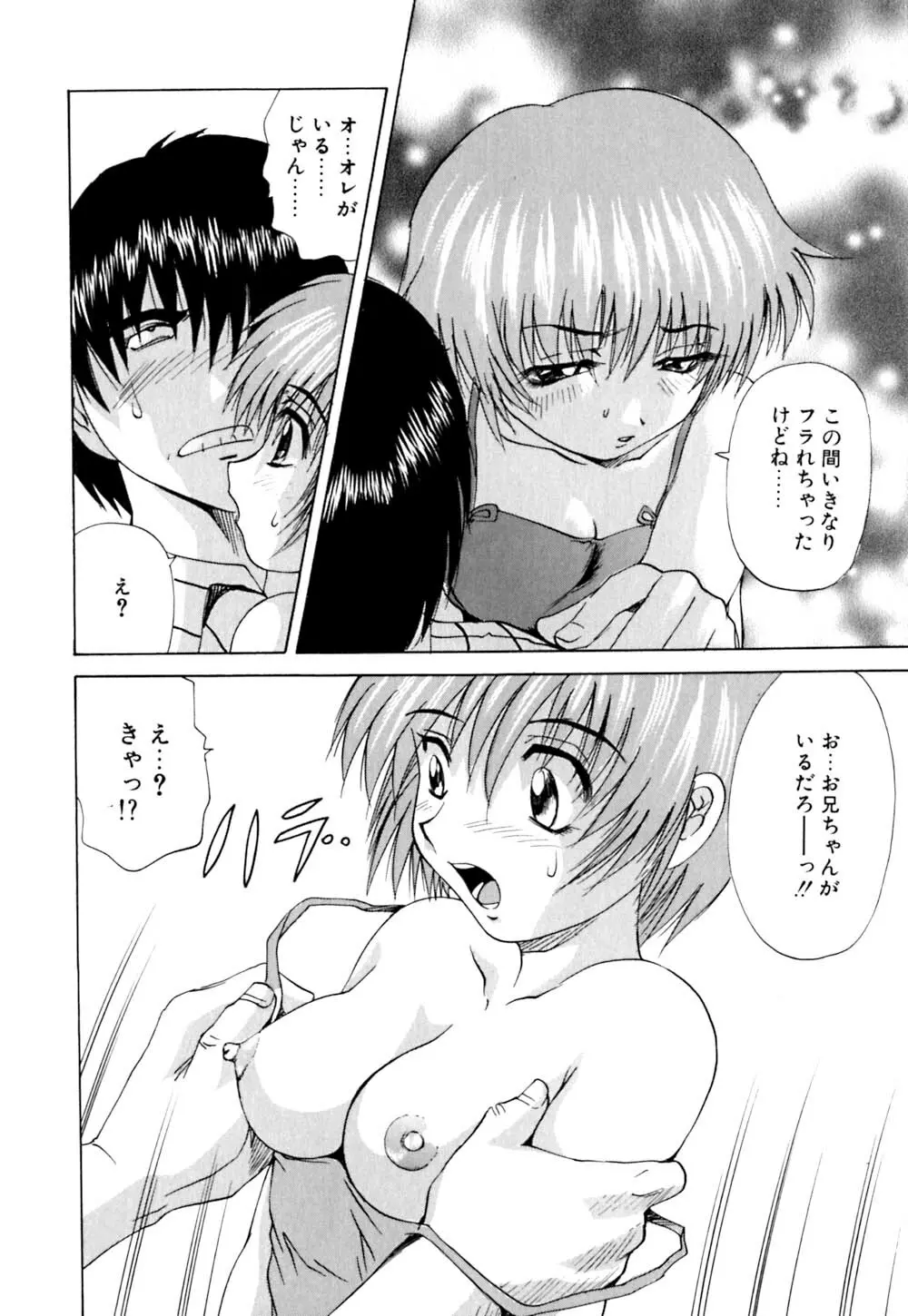 若妻とワンちゃん Page.121