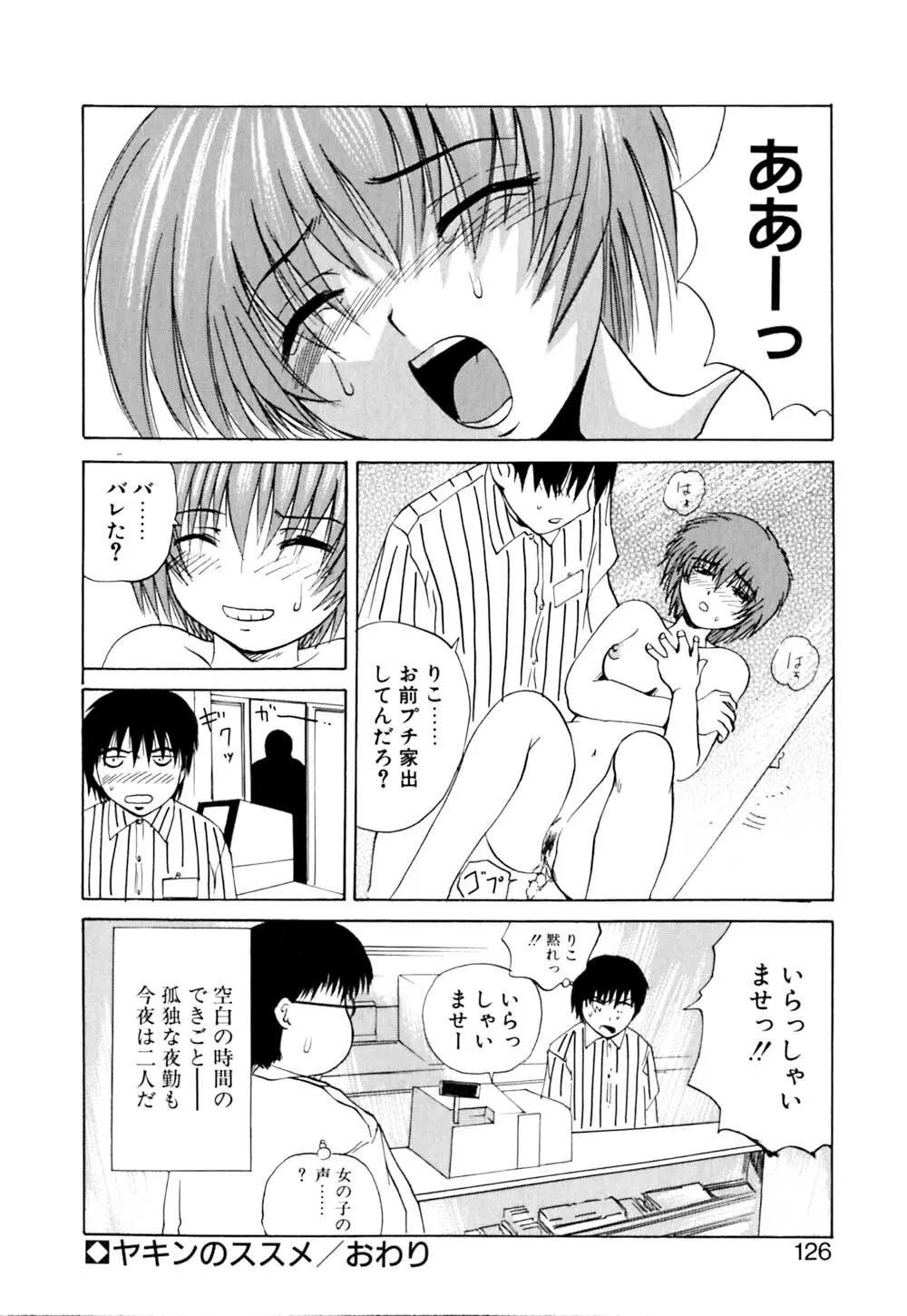 若妻とワンちゃん Page.127