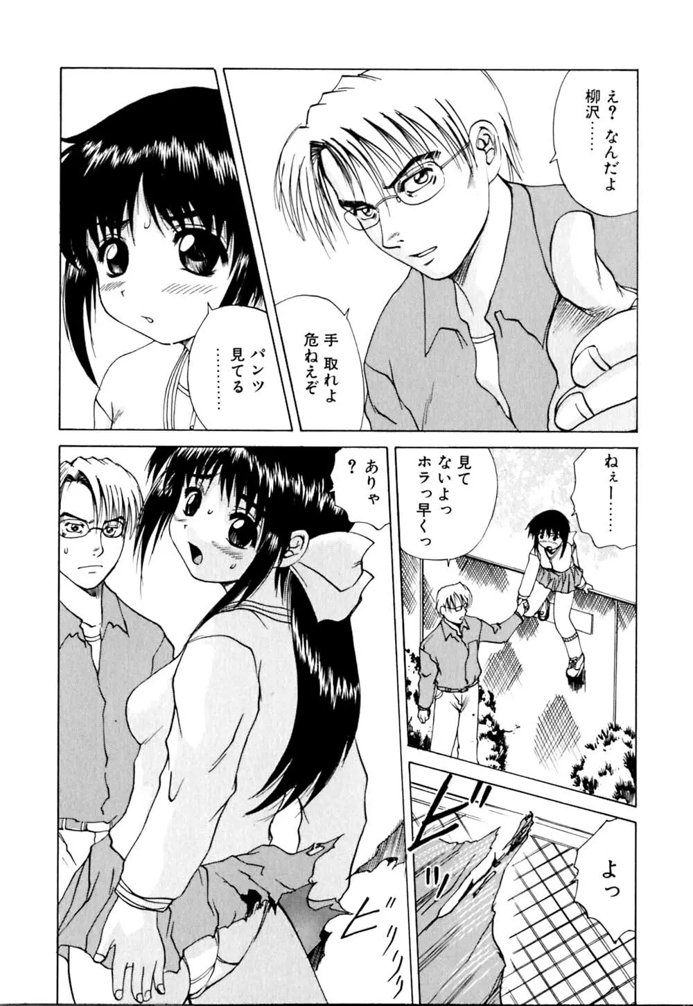 若妻とワンちゃん Page.145
