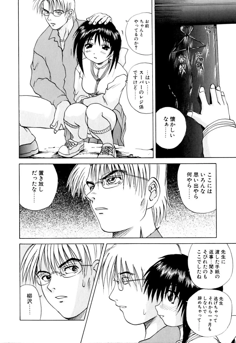 若妻とワンちゃん Page.151