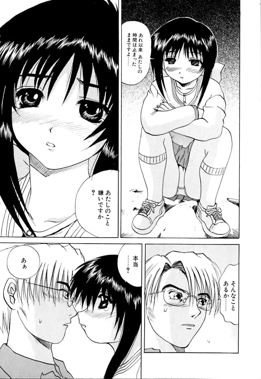 若妻とワンちゃん Page.152